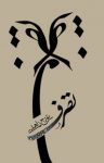 کتاب تصرف (نسخه PDF) نوشته  تورج زاهدی